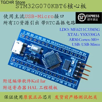 Базовая плата STM32G070 STM32G070KBT6 Минимальная Системная плата Cortex-M0 + Новый продукт G0 Development Board