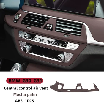 Стайлинг автомобиля Модификация интерьера Mocha palm для BMW 5 серии G30 G31 отделка воздуховода с центральным управлением, крышка рамы